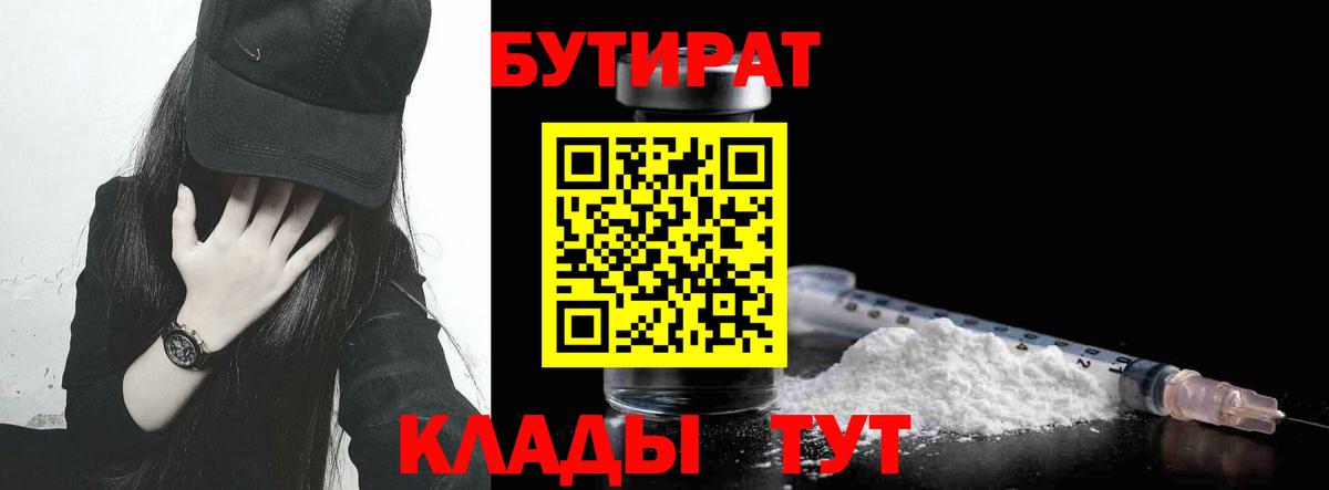 Бутират вода Новый Уренгой