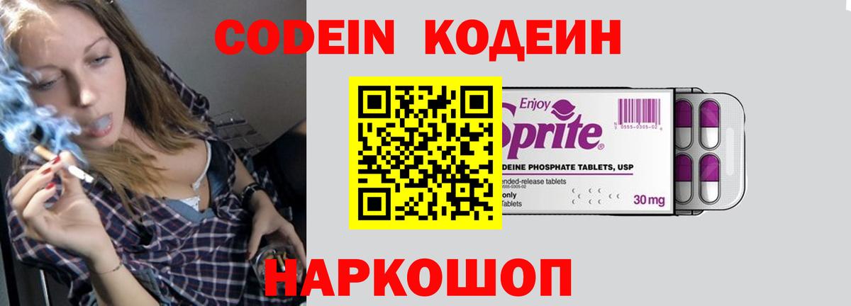 Кодеин Purple Drank  Кодеиновый сироп Lean напиток Lean (лин)  Вход с VPN  Новый Уренгой 