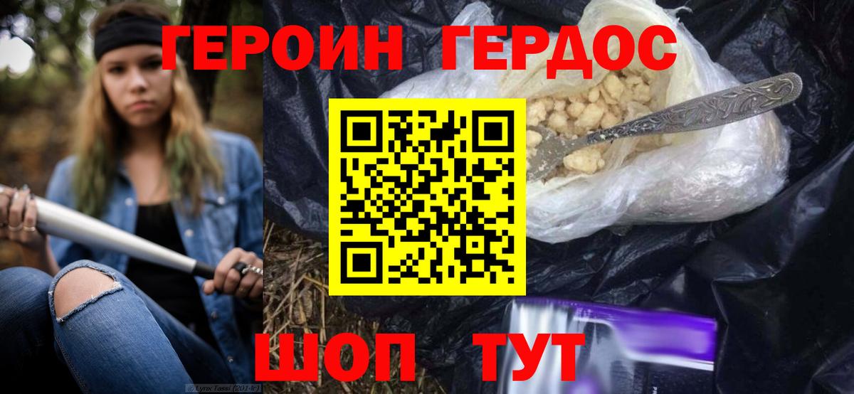 Новый Уренгой  ГЕРОИН белый  Вход с VPN 