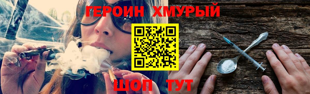 Героин хмурый Новый Уренгой