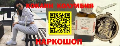 кокаин Сланцы