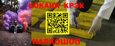 кокаин Сланцы
