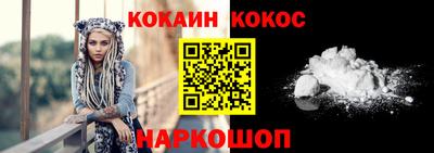 кокаин Сланцы