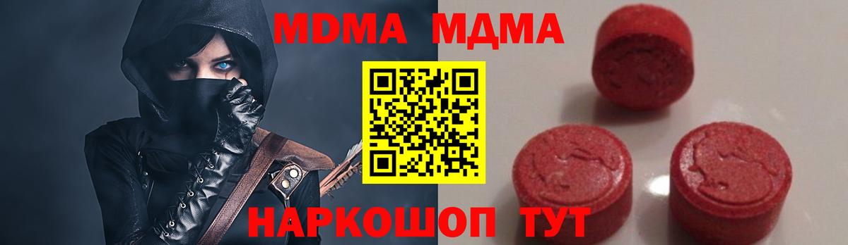 Новый Уренгой  MDMA кристаллы  Вход с VPN  МДМА молли 
