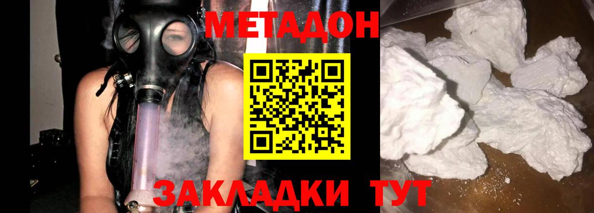 Новый Уренгой  МЕТАДОН VHQ  Метадон methadone  Вход с VPN 