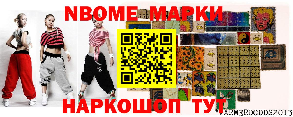 Марки N-bome 1500мкг Новый Уренгой